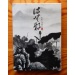 Chinese Ink Painting Landscapes